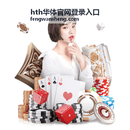 hth华体官网登录入口 承办社区趣味赛项目