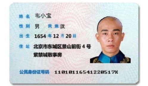 陈小春 韦小宝 网站备案 身份证