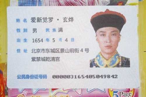 清朝皇帝 身份证 韦小宝身份证